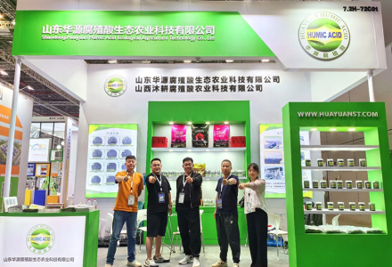 Shandong Huayuan Humic Acid Invites Customers to Connect at CAC 2024 Exhibition