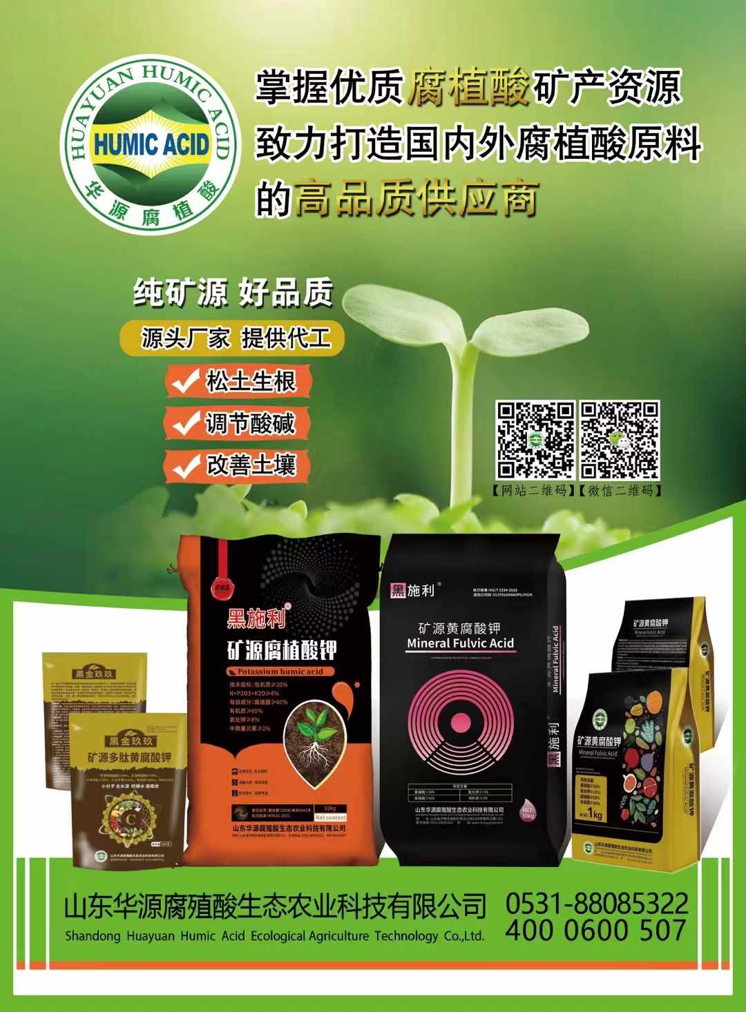 Big Discount Potassium Fulvate liquid In Stock.jpg